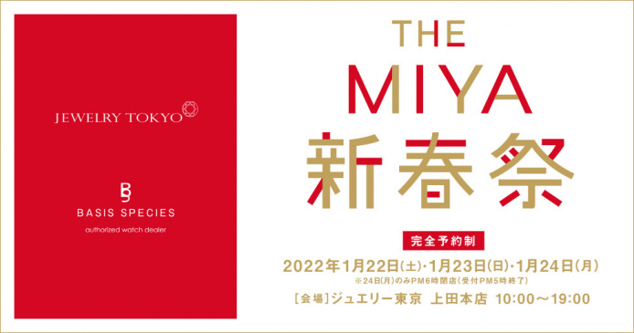 THE MIYA 新春祭 2022